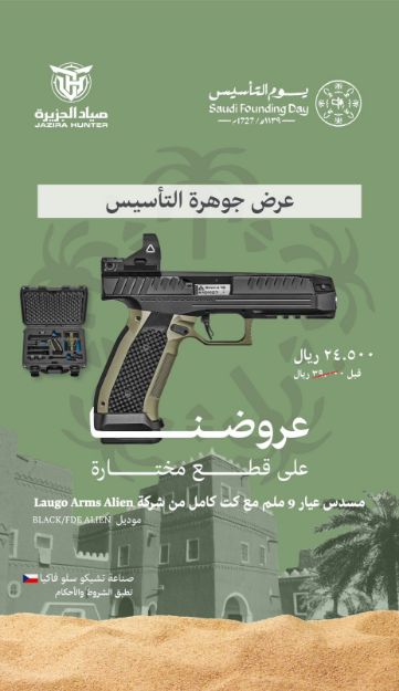 صورة مسدس عيار 9 ملم من شركة Laugo Arms موديل  Black/FDE ALIEN Full Kit صناعة التشيك