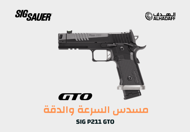 صورة SIG SAUER P211 GTO - Full Size